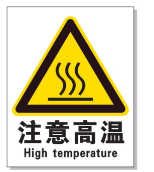 东方耐高温警示标签 